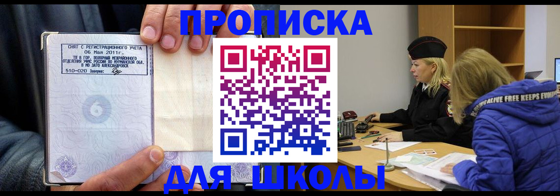 купить прописку в Южно-Сахалинске