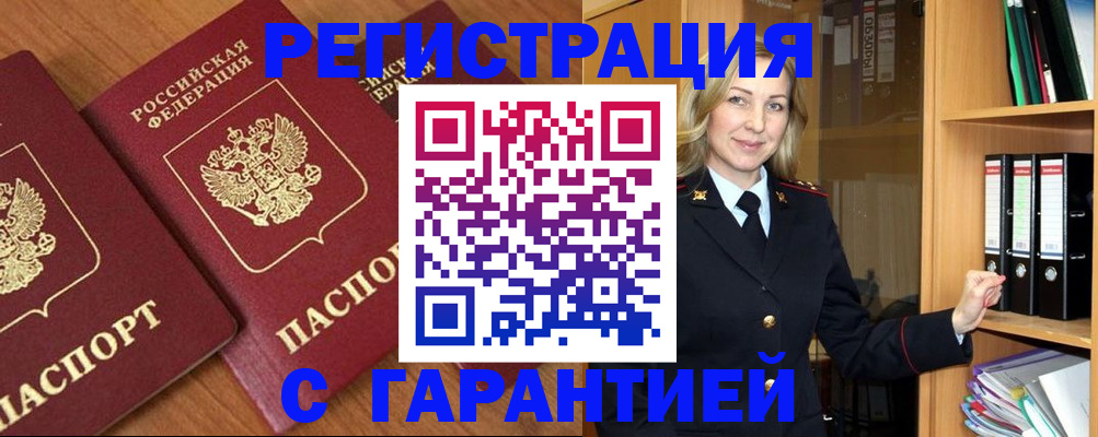 временная регистрация недорого в Южно-Сахалинске