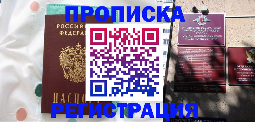 прописка в квартире в Южно-Сахалинске