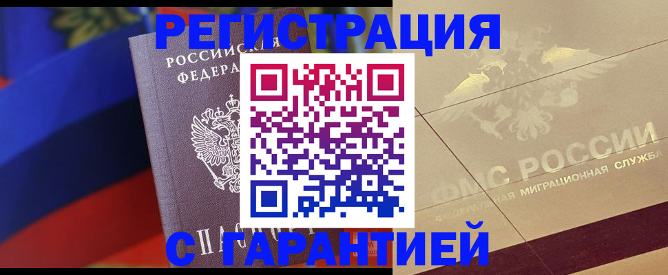 прописка регистрация в Южно-Сахалинске