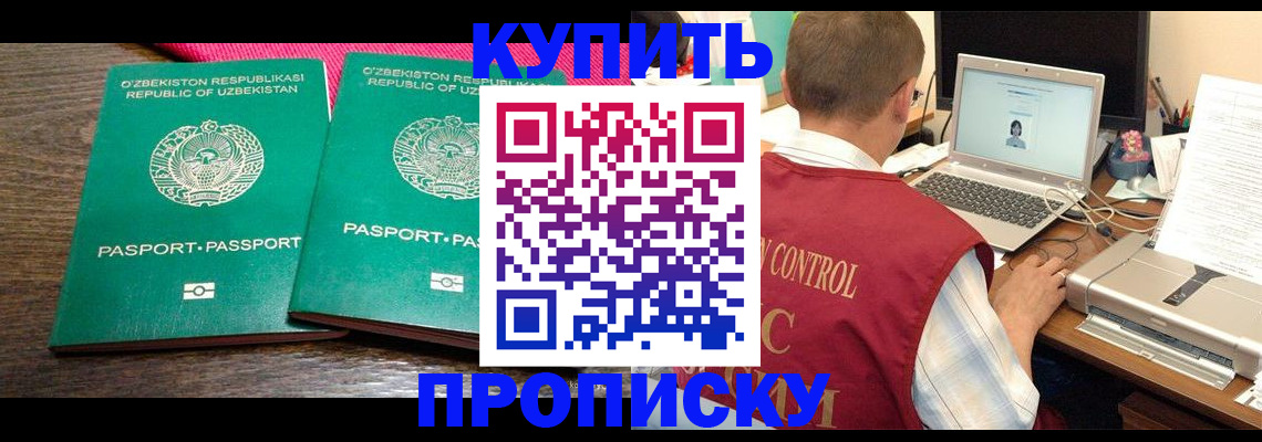 прописка от собственника в Южно-Сахалинске