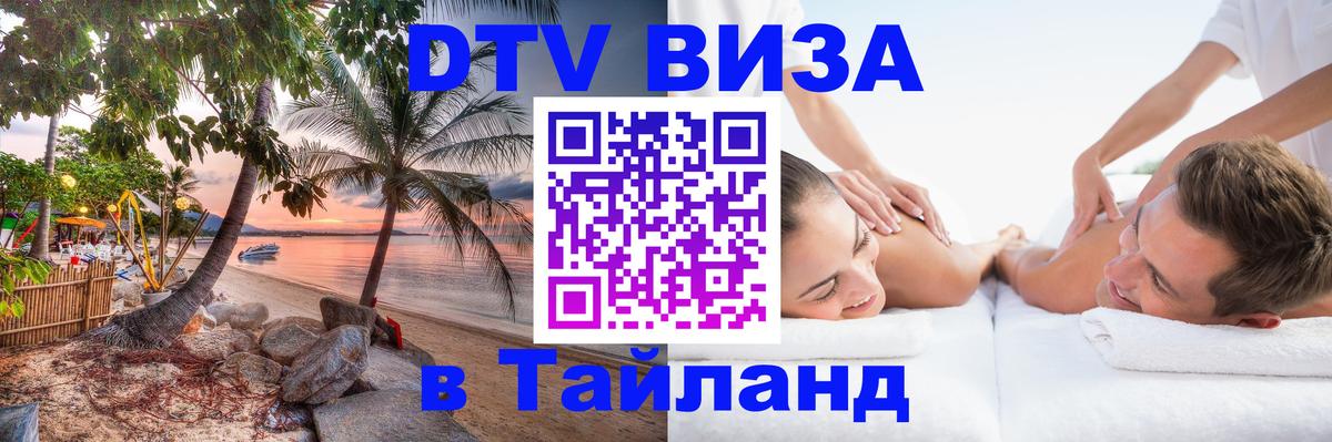 Оформление DTV визы под ключ: стоимость и тарифы, только загранпаспорт - 05.10.2025 